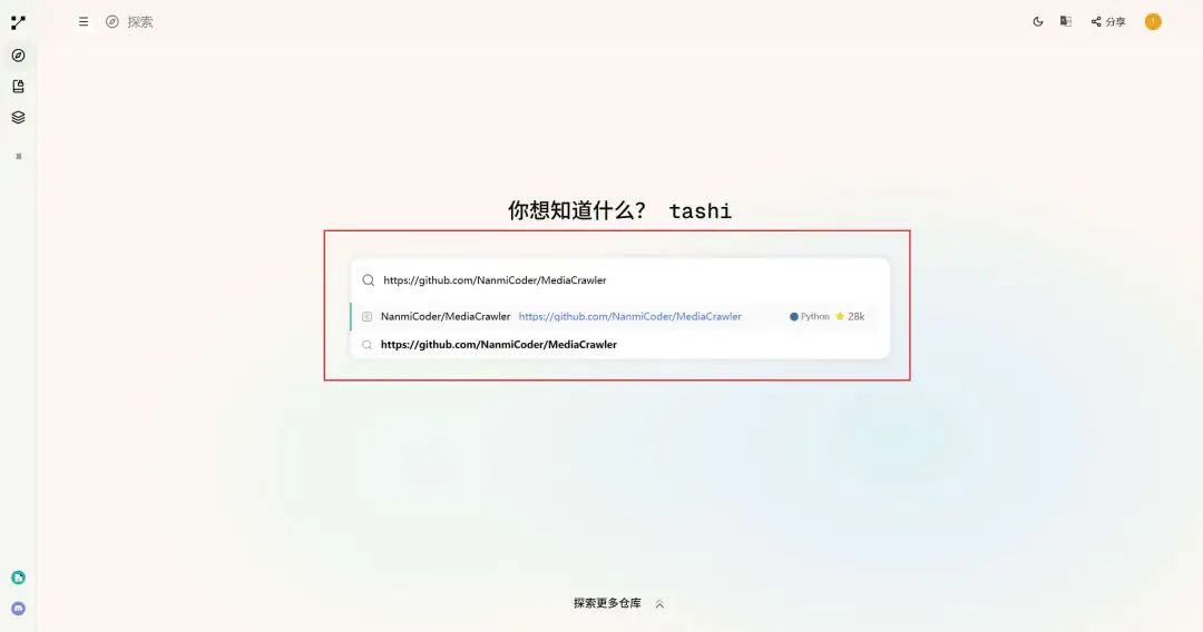 首页输入框截图