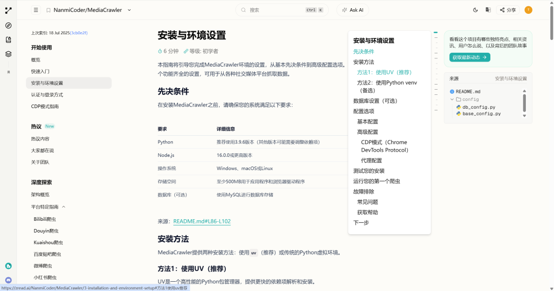 安装指南截图