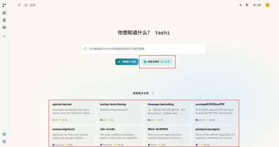 推荐项目截图