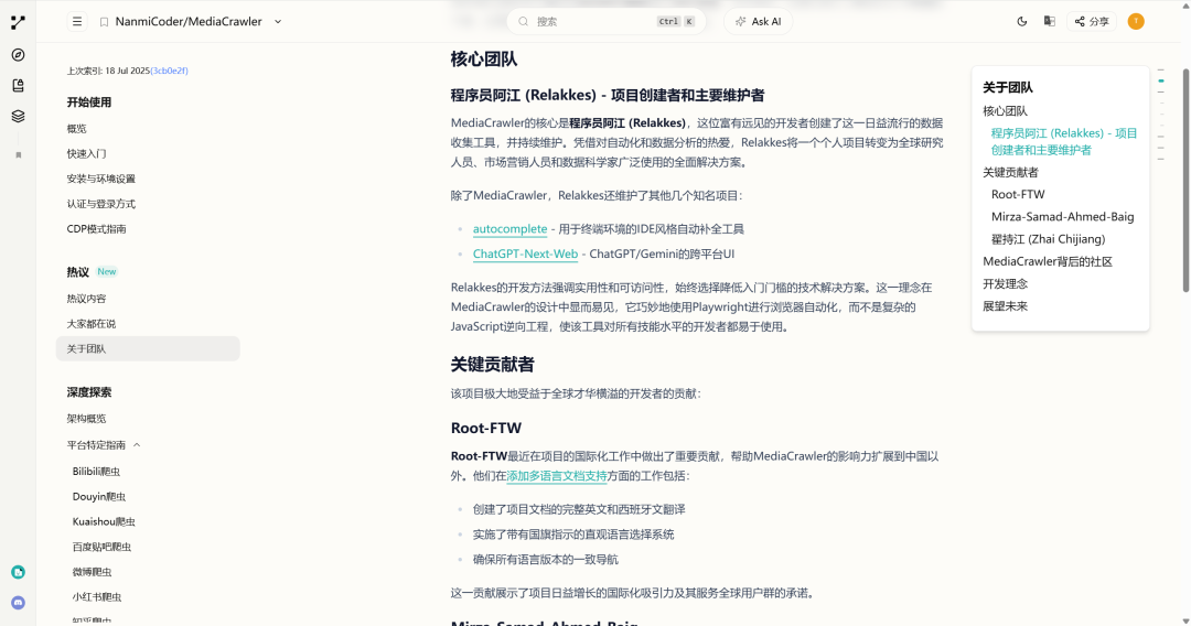团队介绍截图