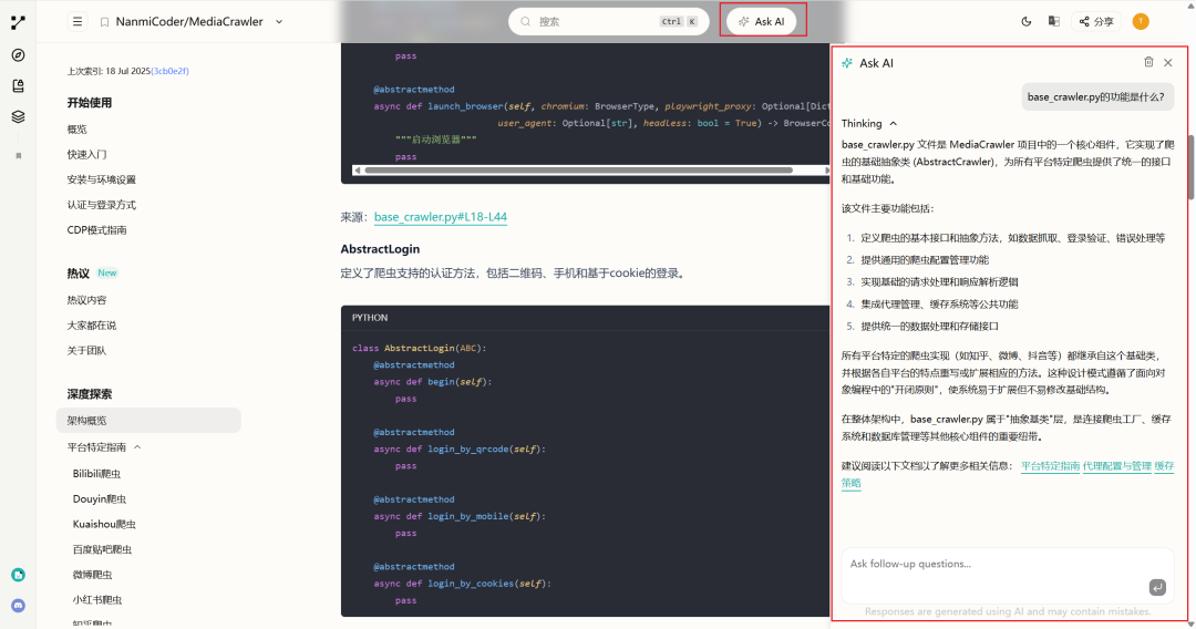问答界面截图