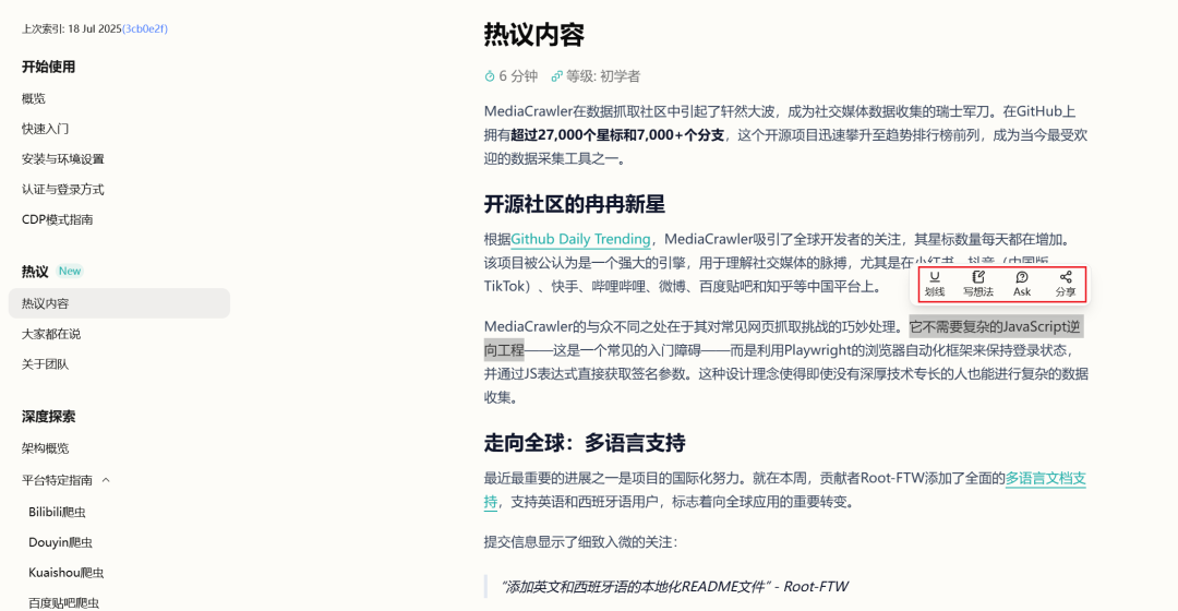 批注功能截图