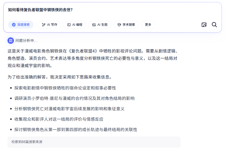 深度思考