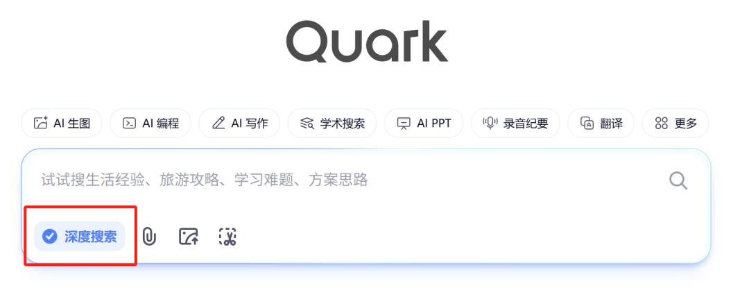 深度搜索功能