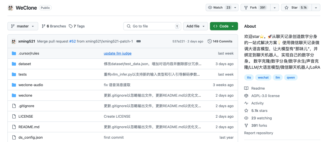 WeClone演示图