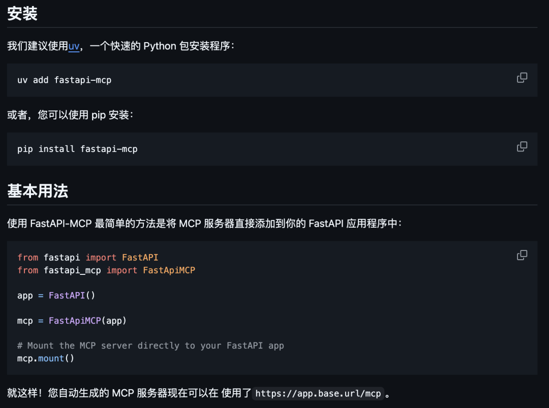 FastAPI-MCP 示例图