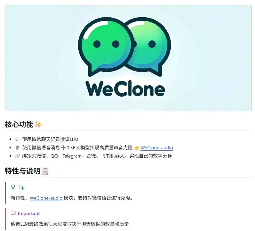 WeClone项目示意图